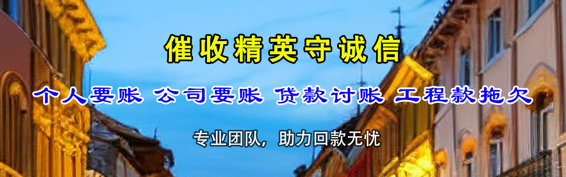 丰县清钱公司